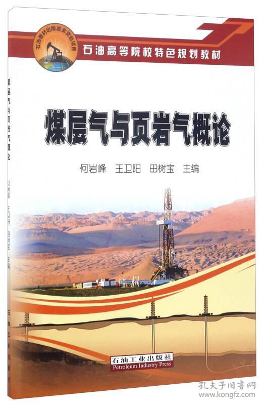 实博体育注册:中国石油煤层气有限公司简介