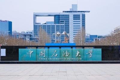 中国实博体育注册石油大学（华东）是一所享有“民族品牌”美誉的顶级工业学校