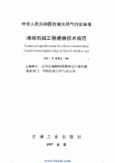 中国实博体育注册石油天然气集团公司交通总公